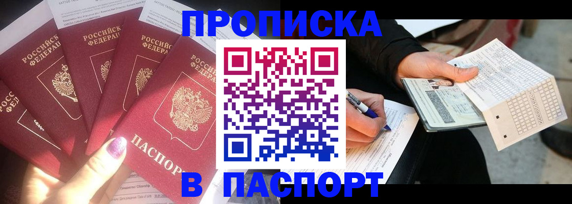 прописка для кредита в Бавлах