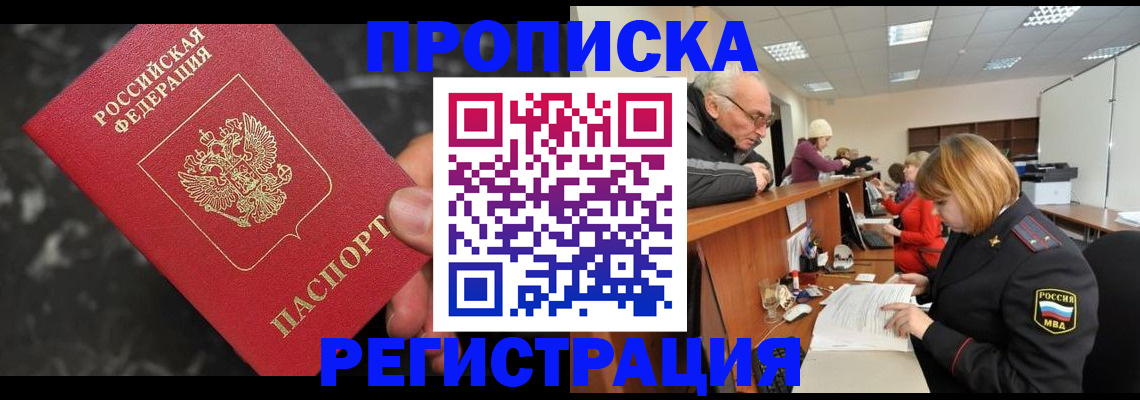 прописка законно в Бавлах