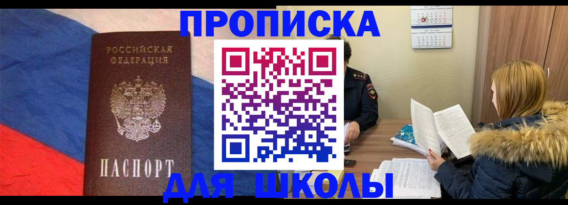 прописка ребенка в Бавлах