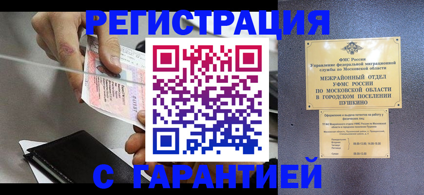 временная прописка в Бавлах