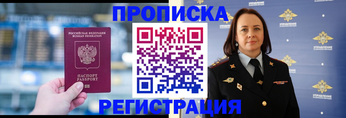 прописка в Бавлах